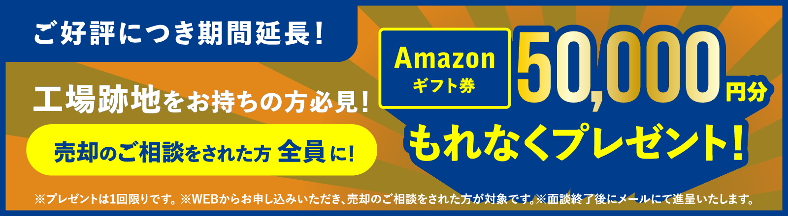 Amazonギフト券10,000円分プレゼントキャンペーン